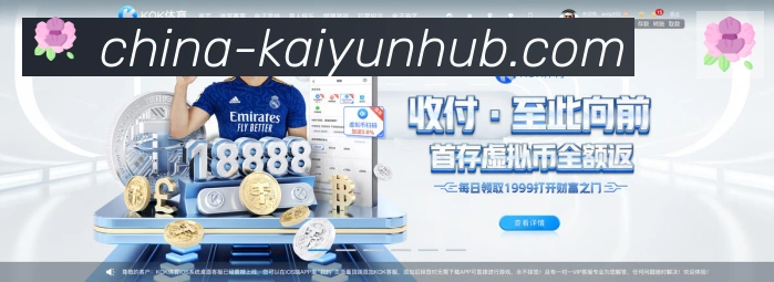 开云APP发展历程