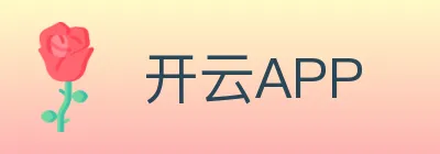 开云APP logo